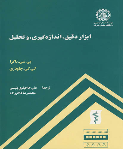 ابزار دقیق، اندازه‌گیری و تحلیل